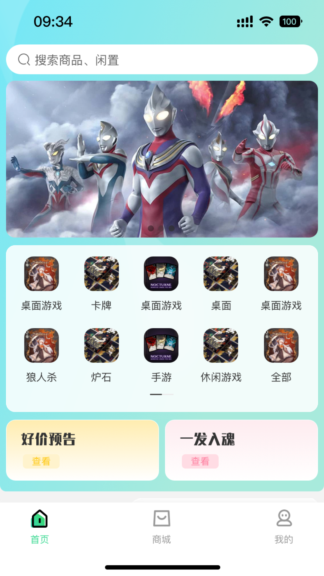游宝