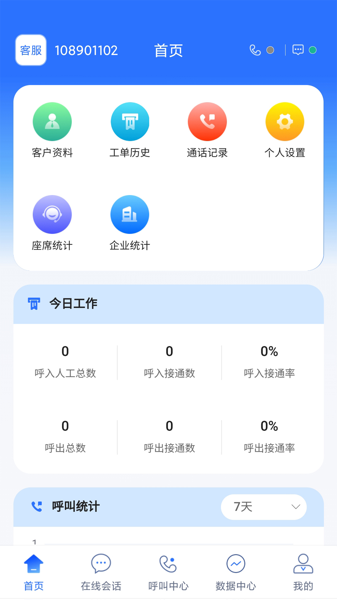 九五云客服移动版截图4