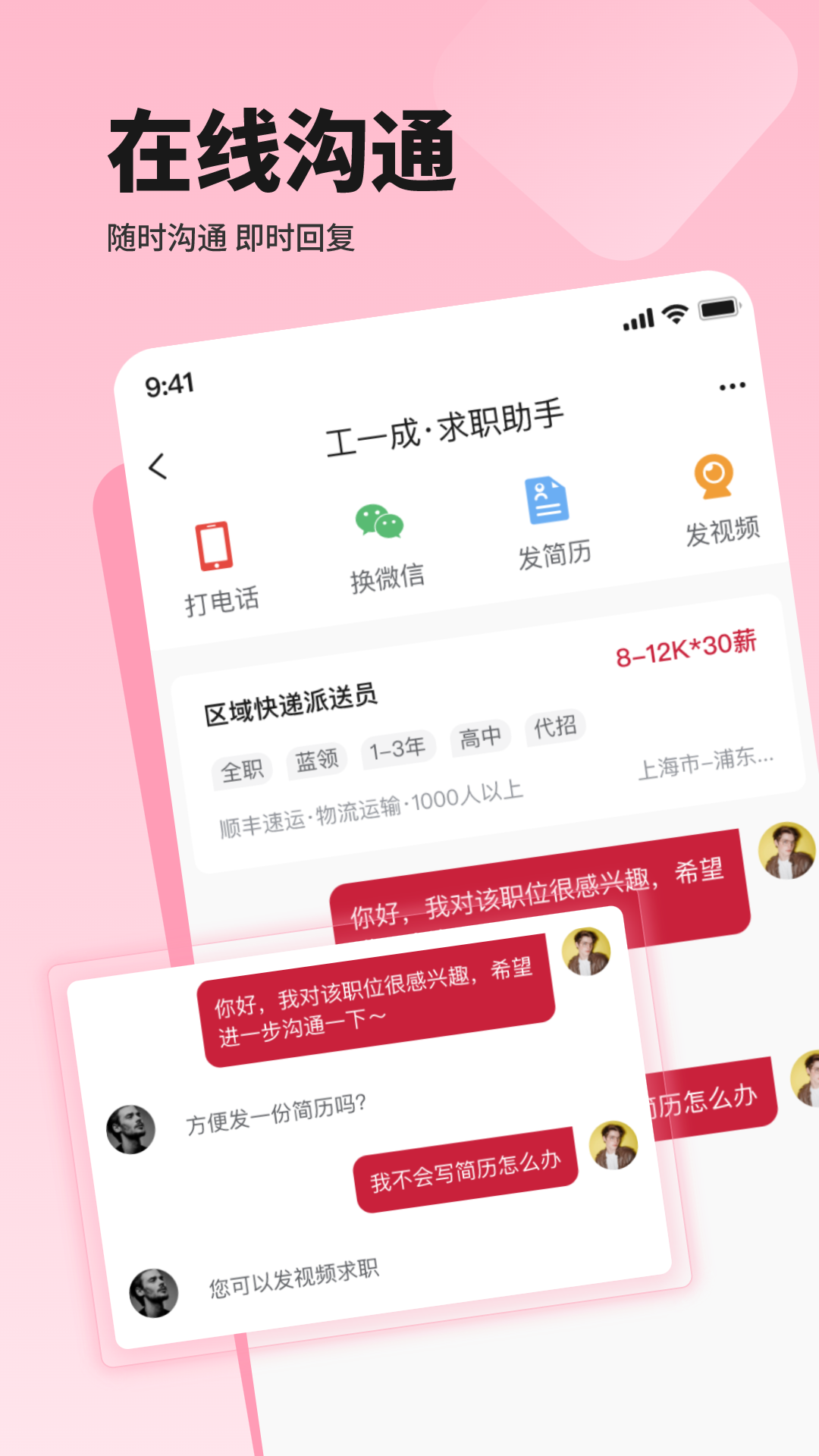 聘也截图2