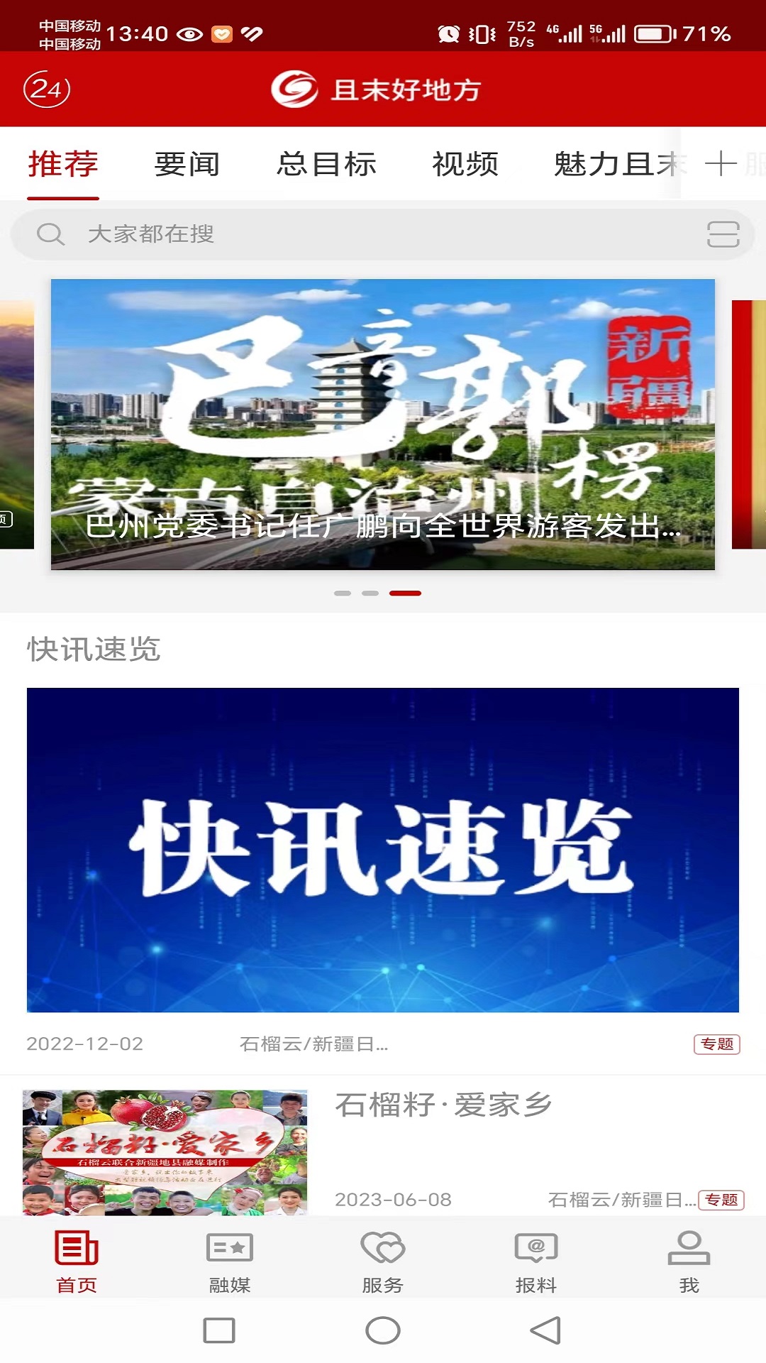 且末好地方截图1