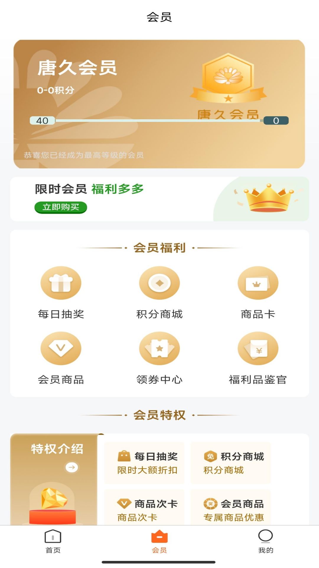唐久