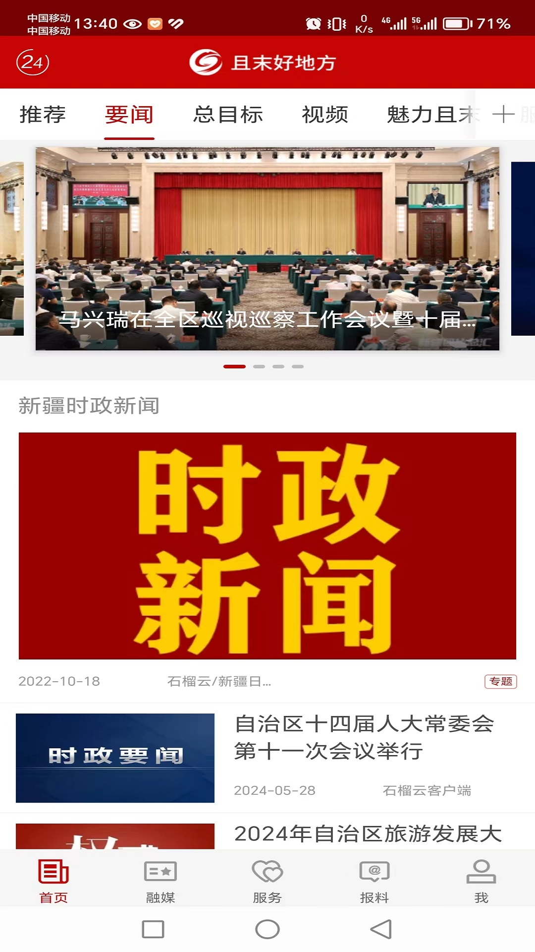 且末好地方截图2
