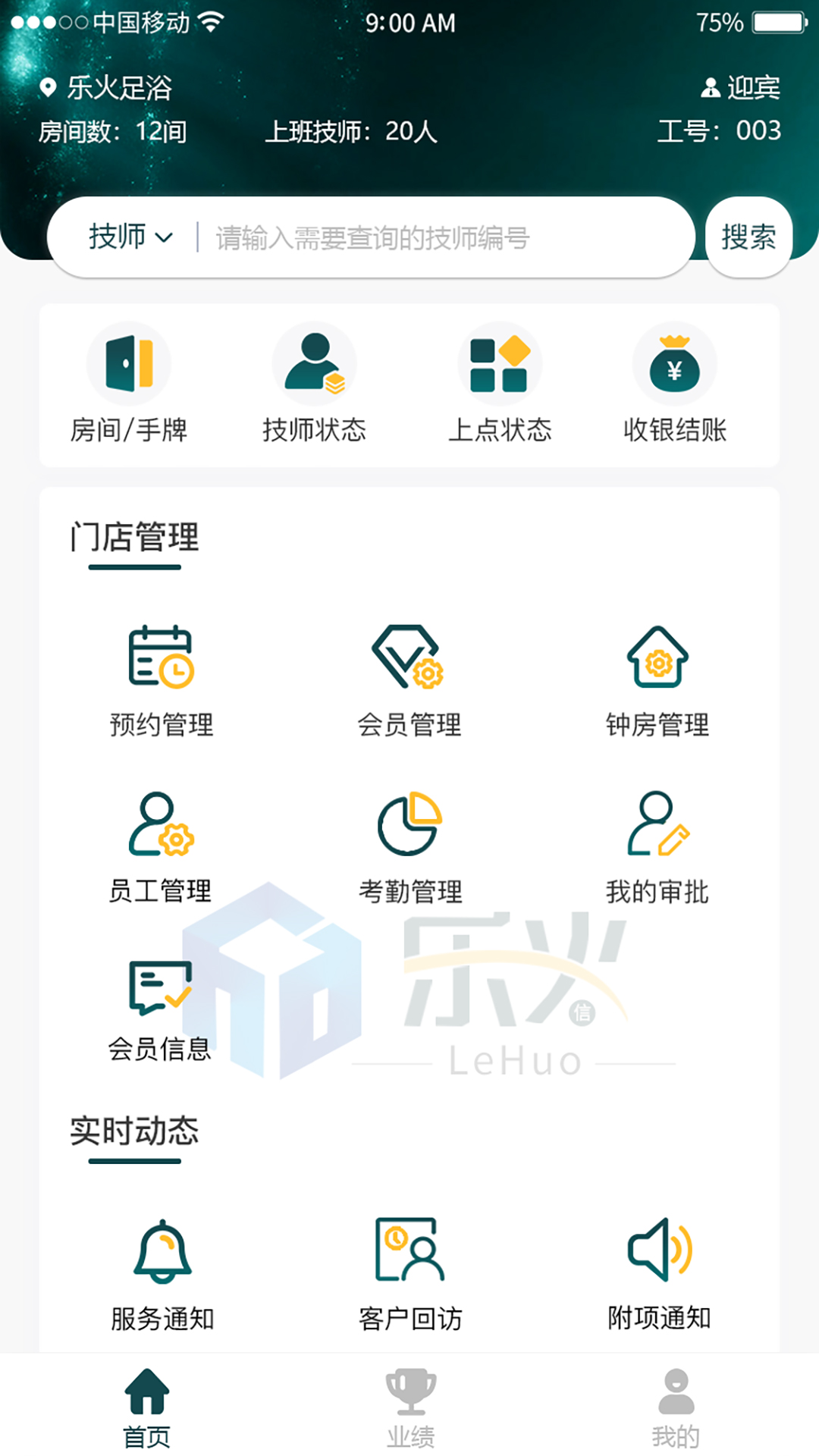 乐火截图3