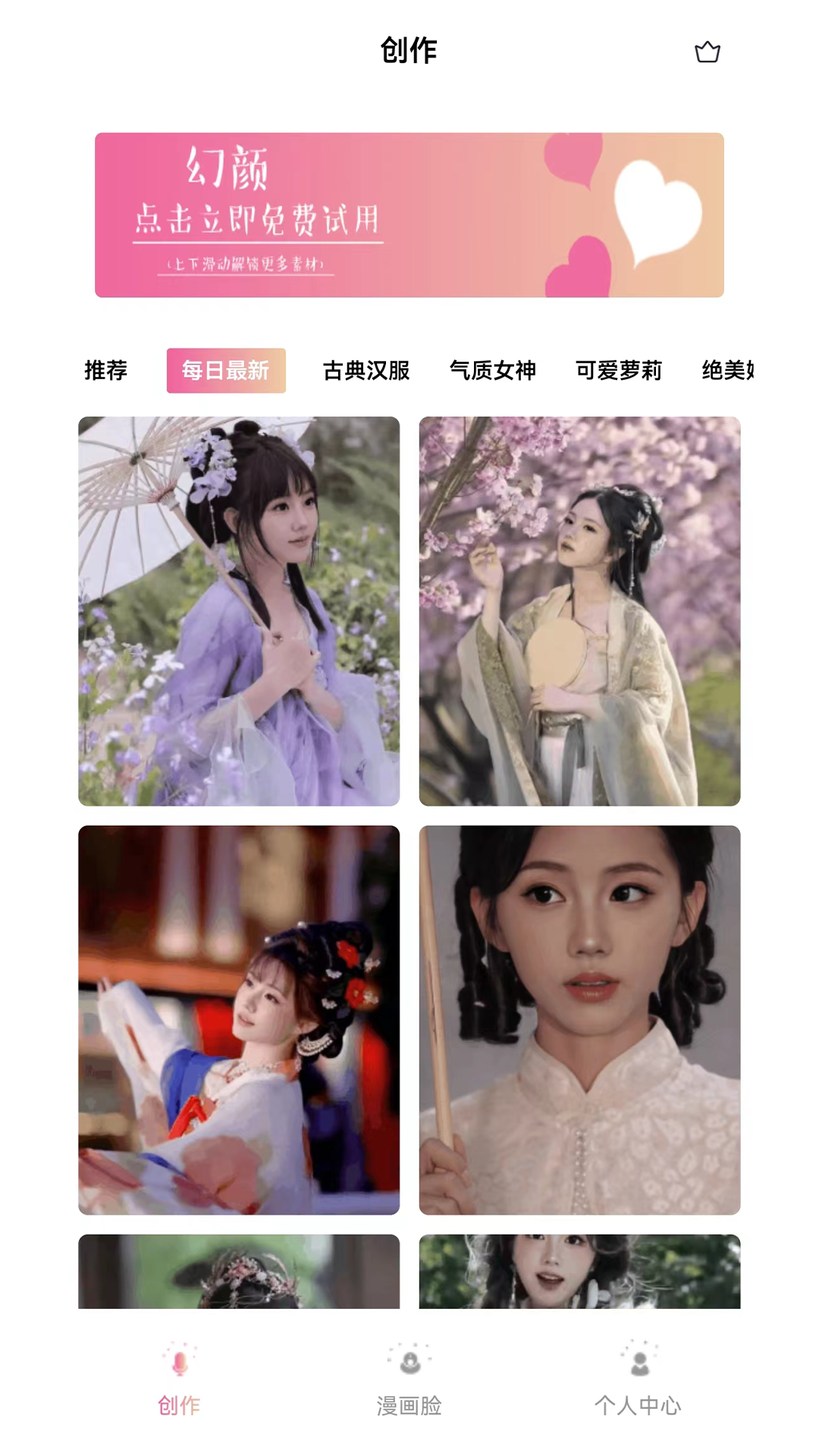 幻颜截图1