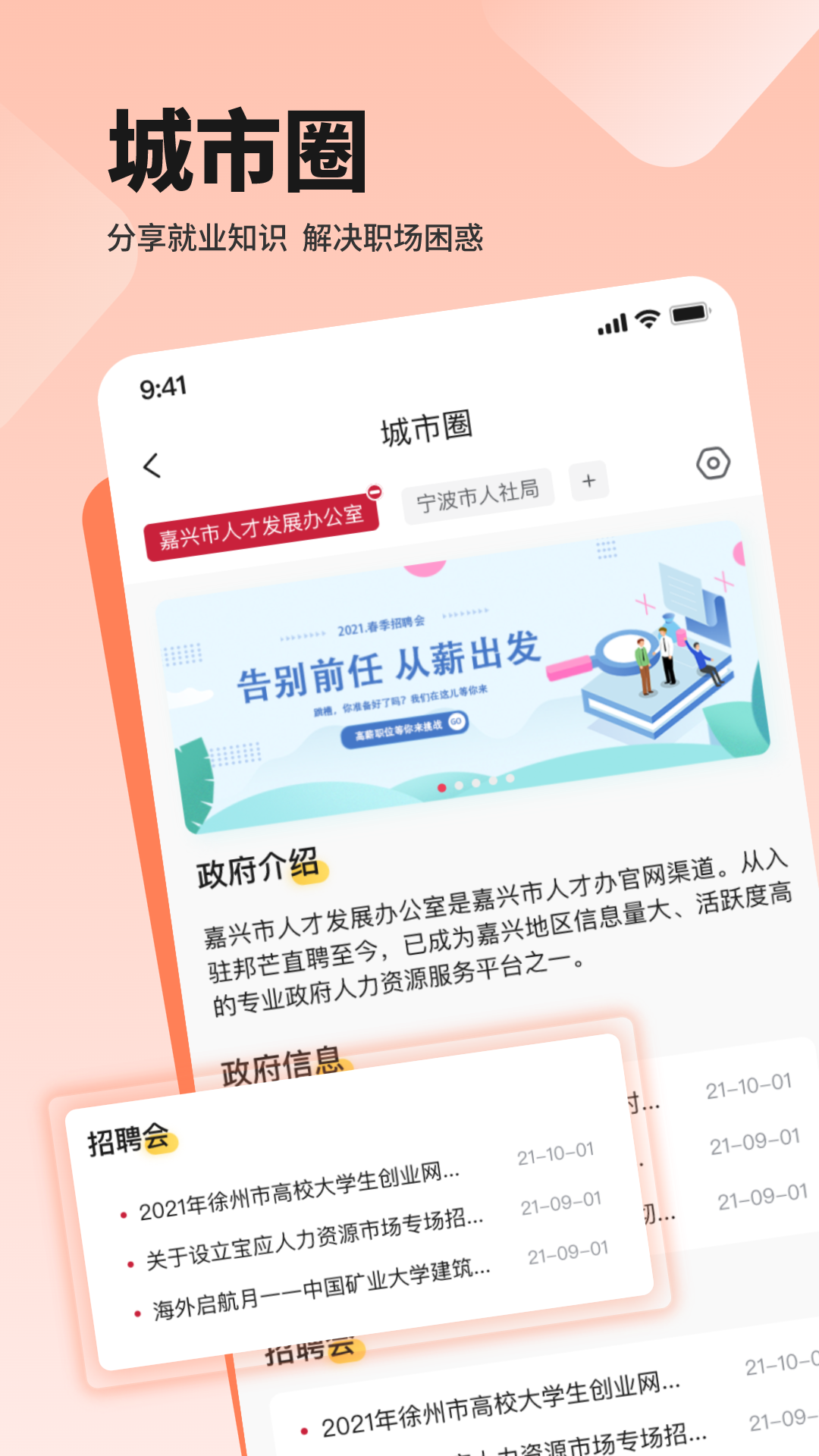 聘也截图4