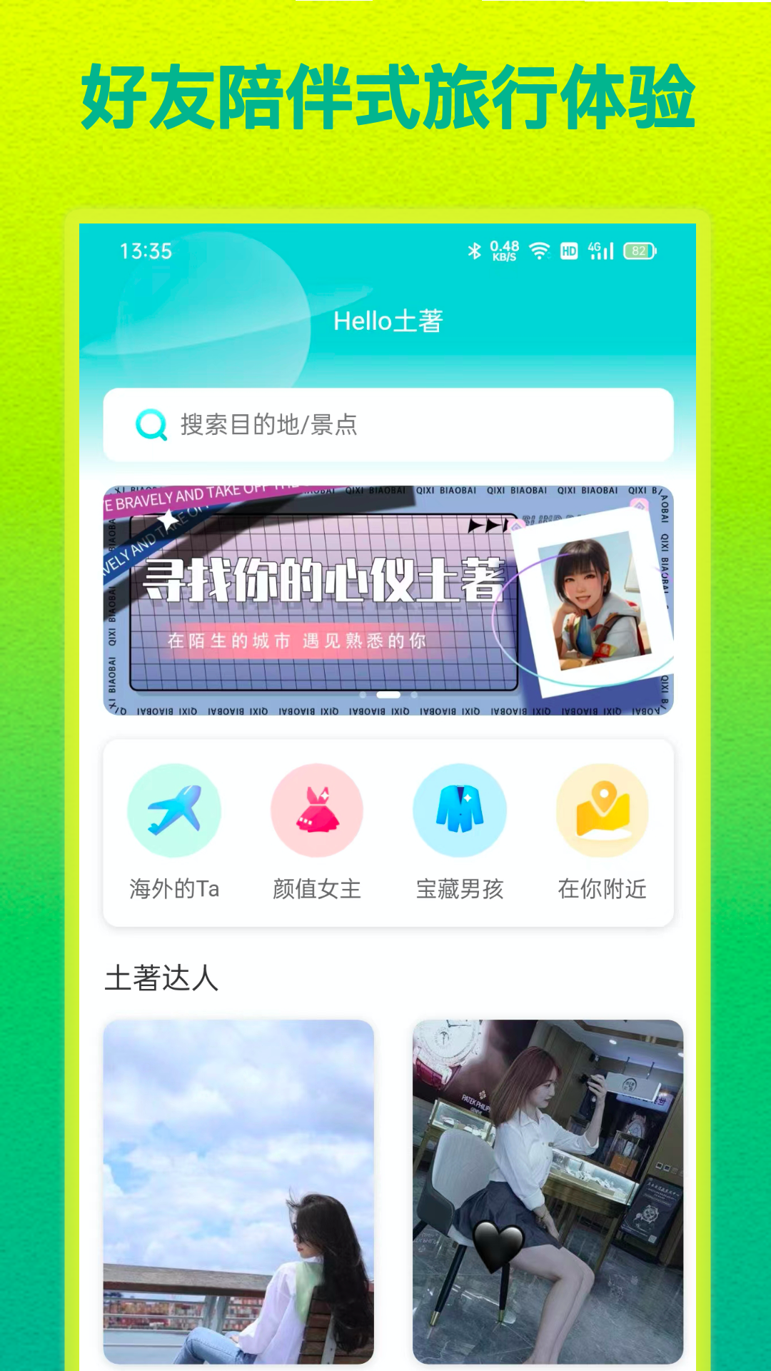 hello土著