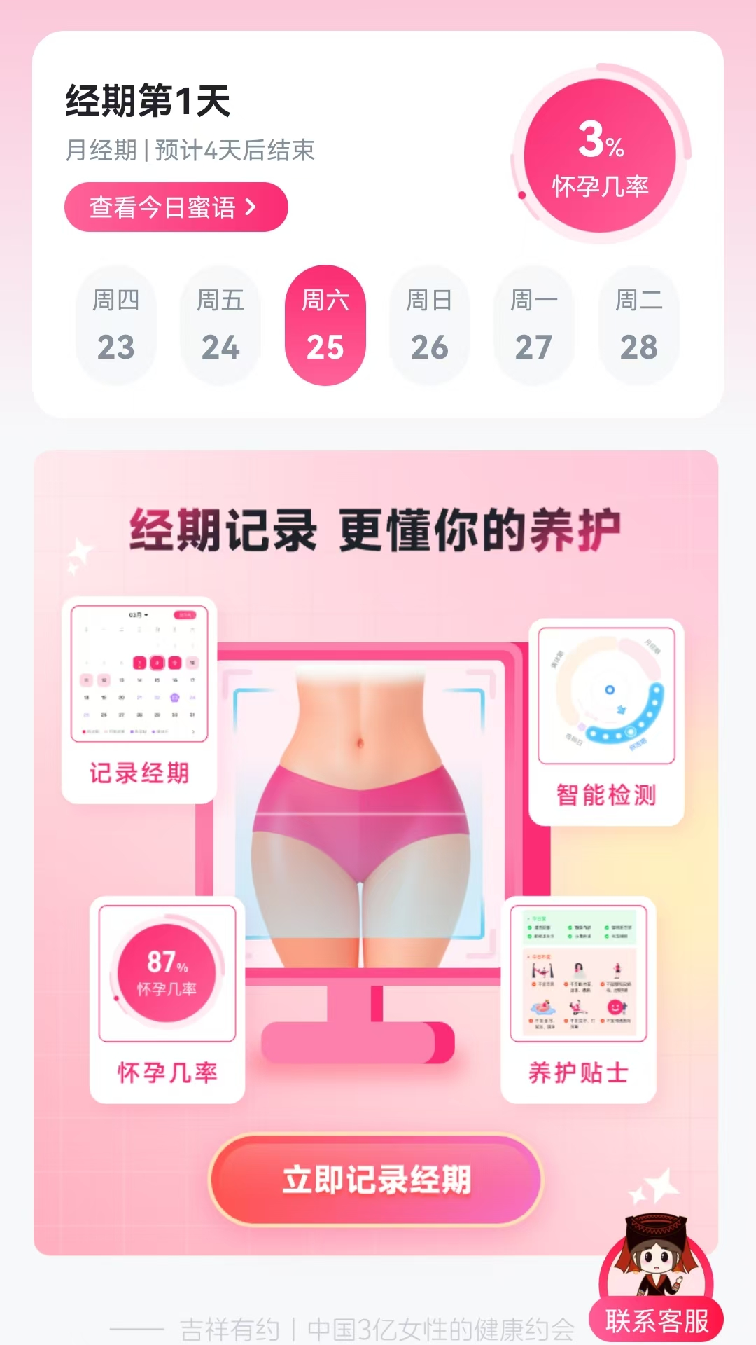 吉祥有约截图3