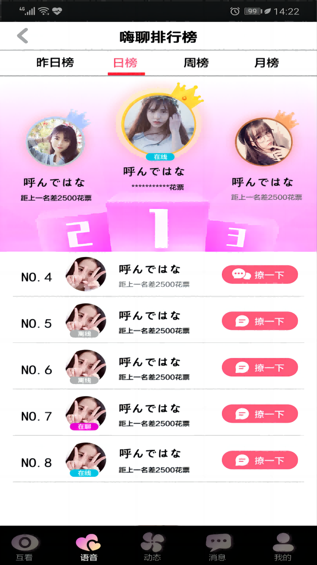 依偎语音截图3