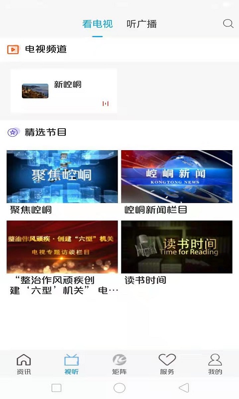新崆峒截图2