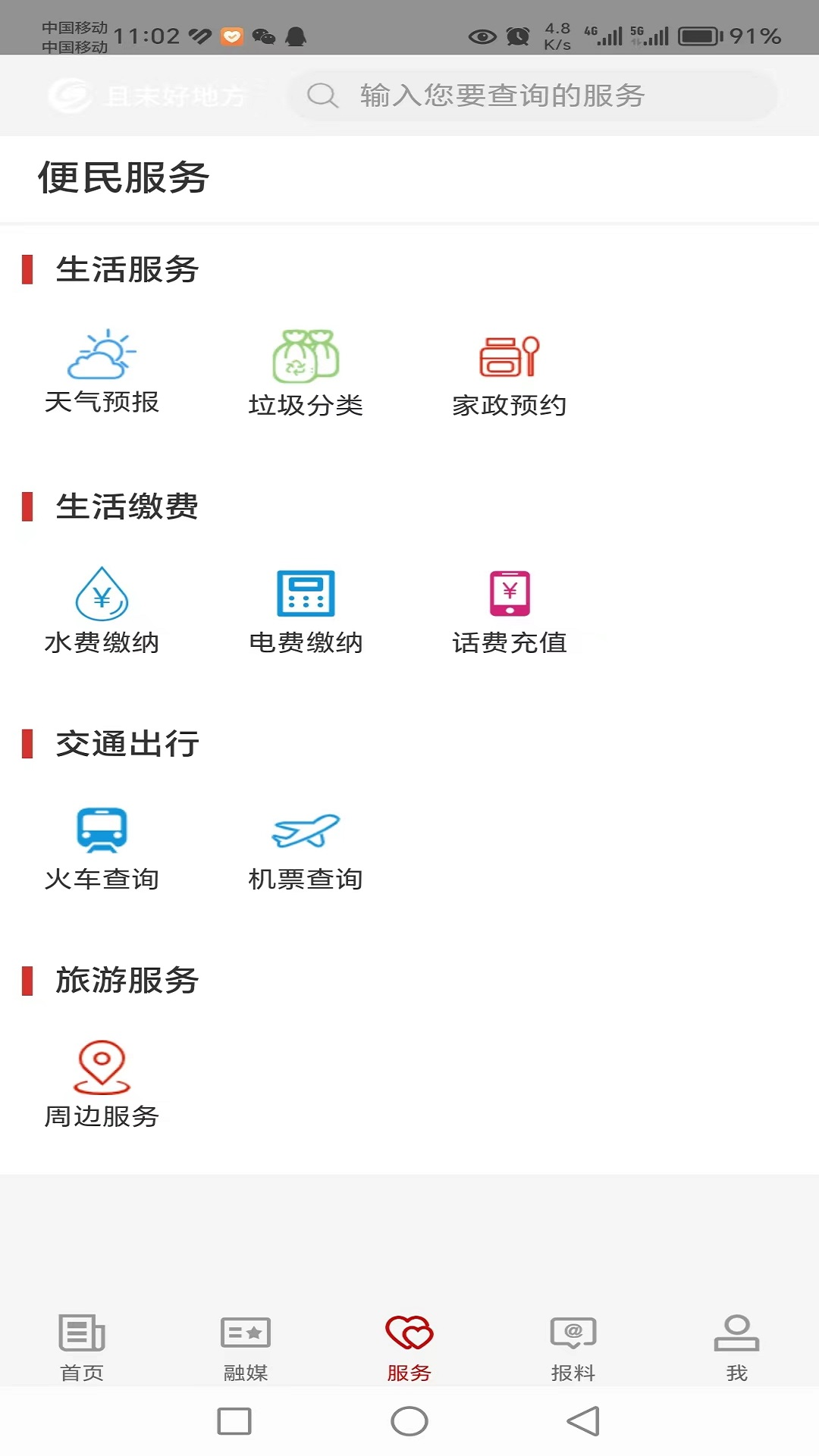 且末好地方截图4