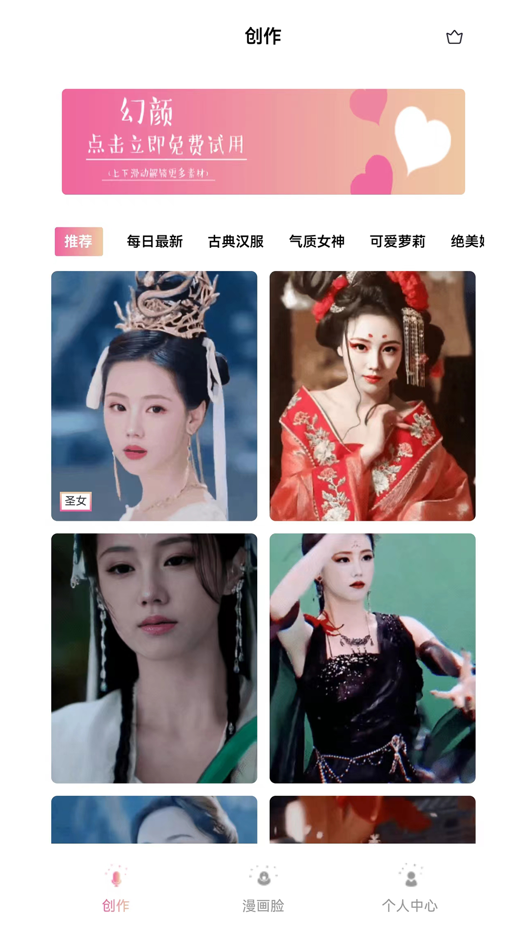 幻颜截图3