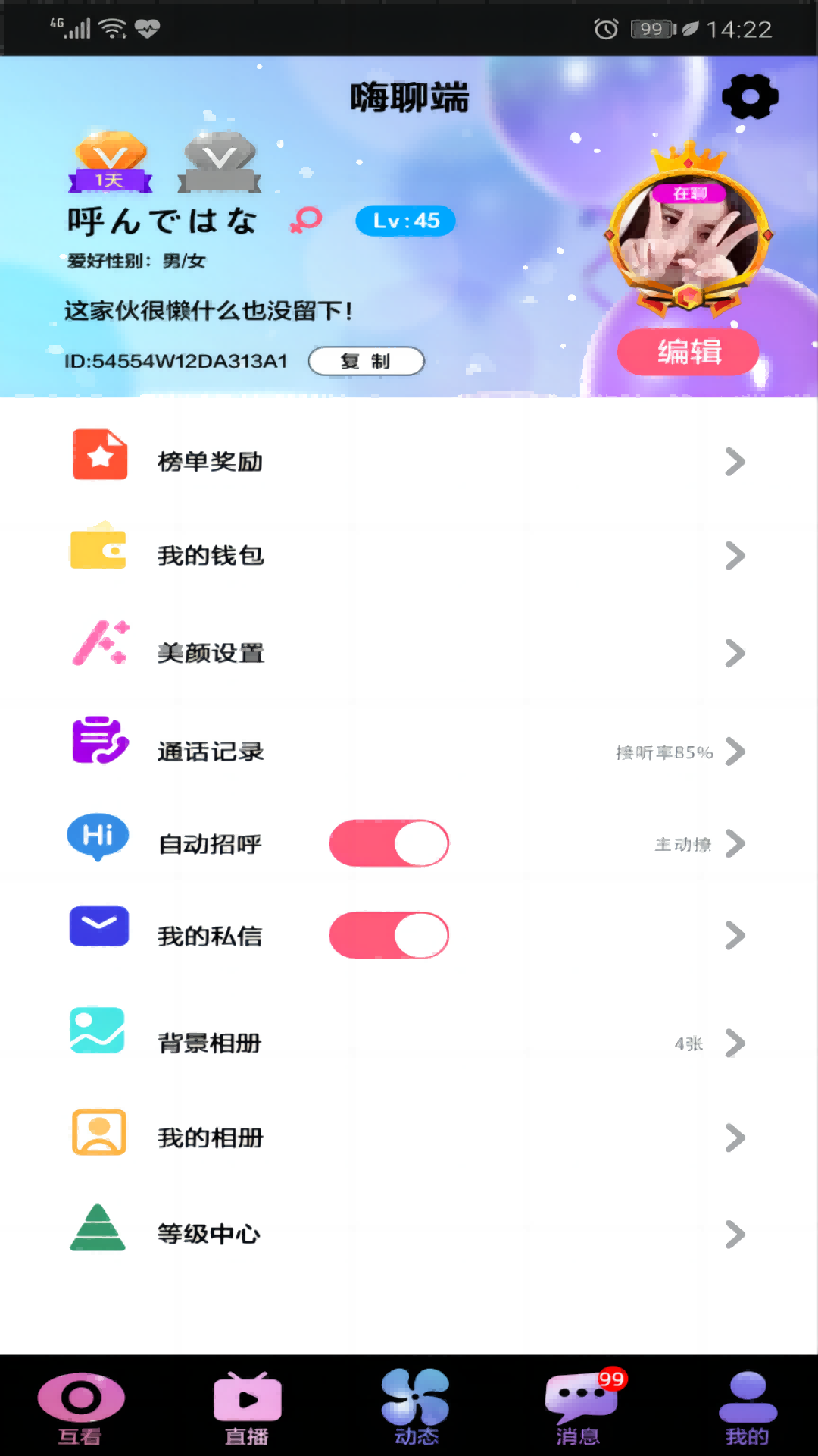 依偎语音截图5