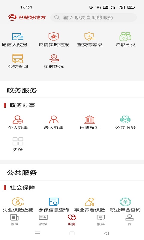 巴楚好地方截图3
