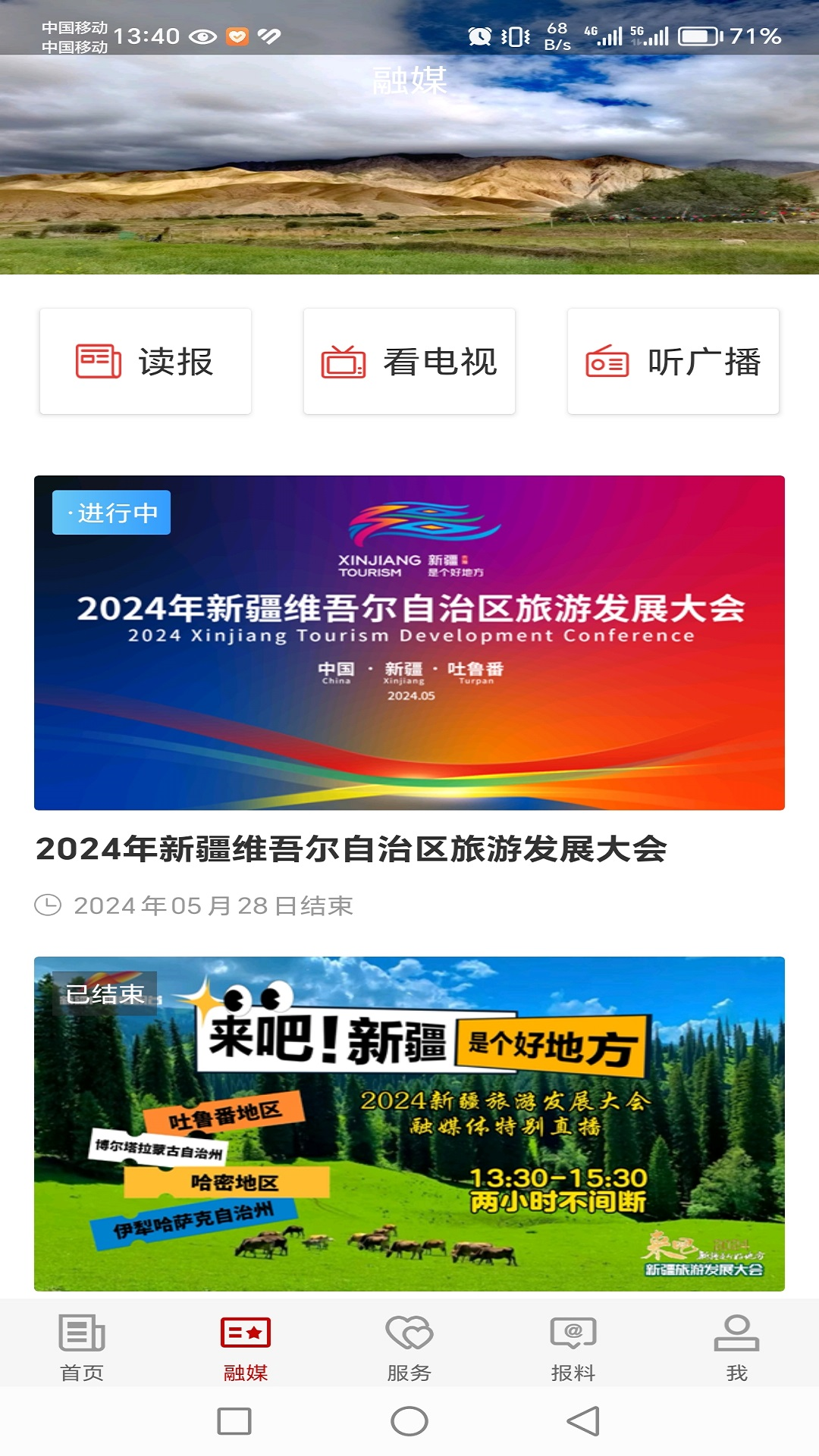 且末好地方截图3