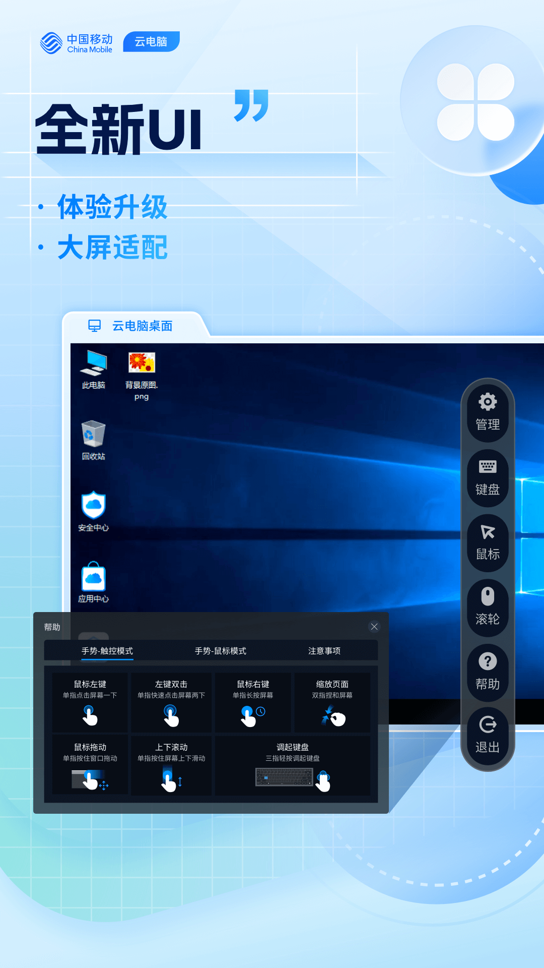 移动云电脑hd