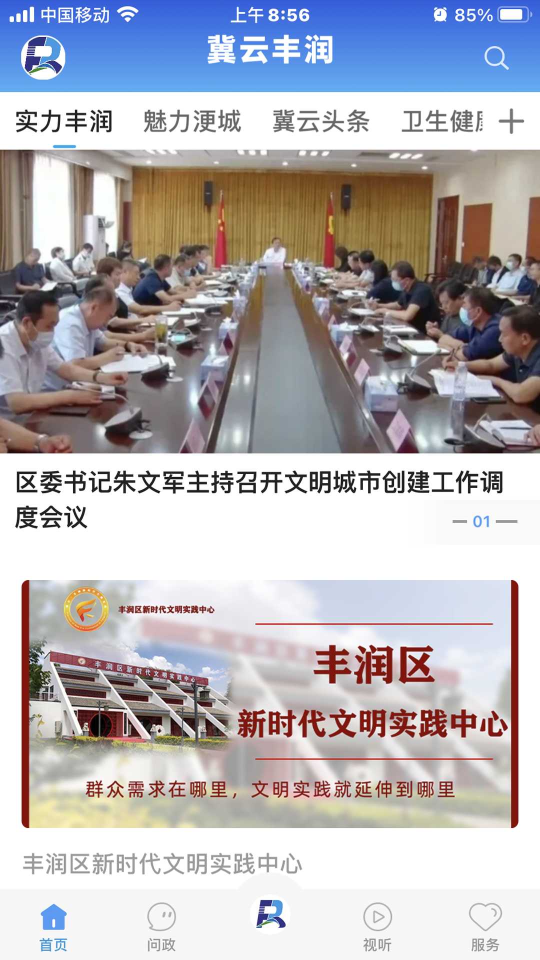 冀云丰润截图2