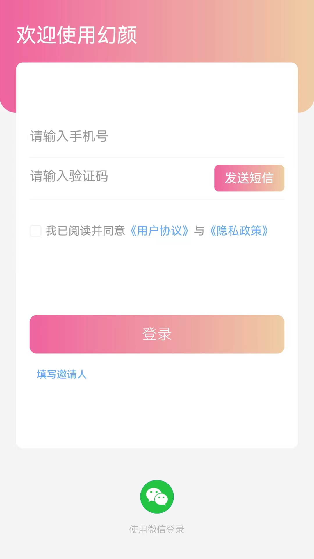 幻颜截图2