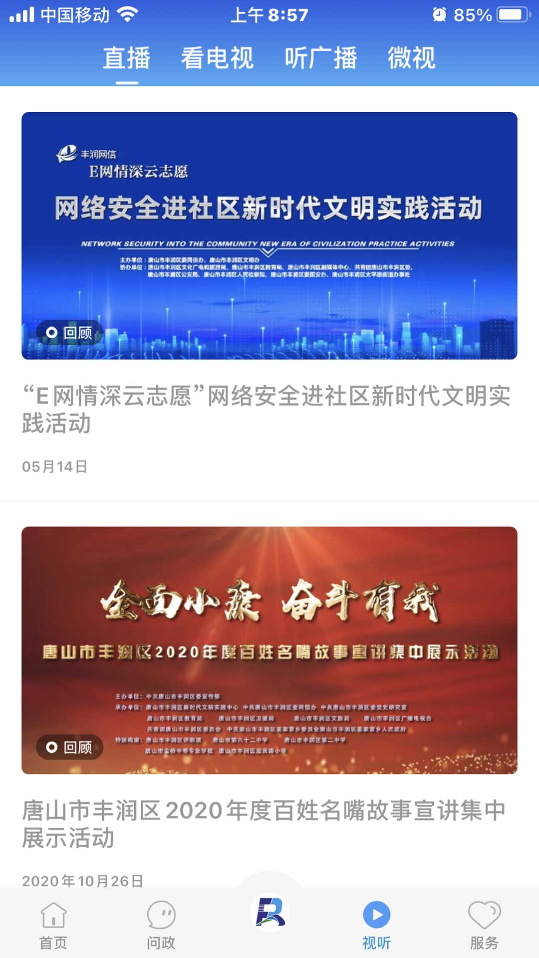 冀云丰润截图5