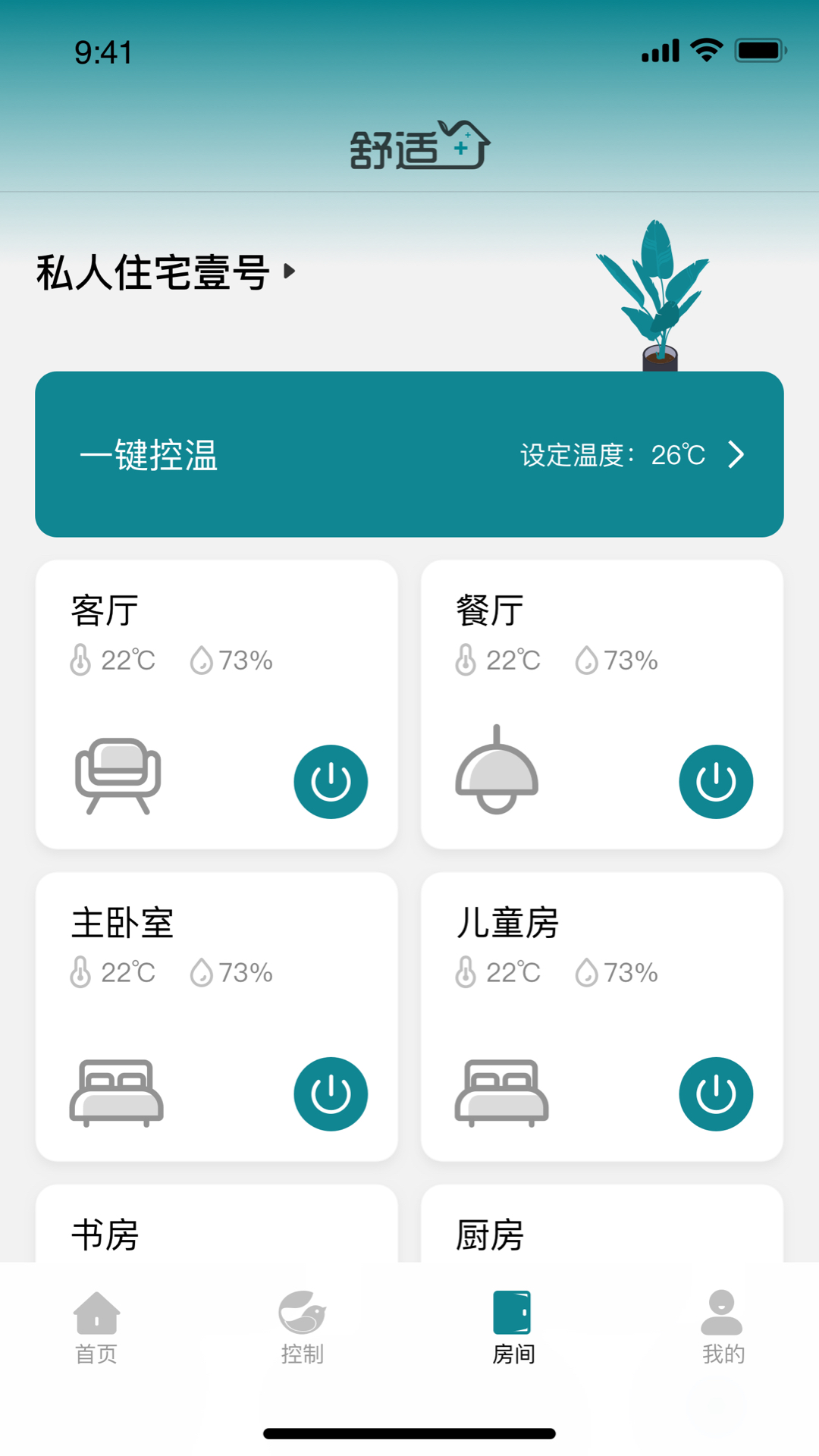 碳元舒适加截图3