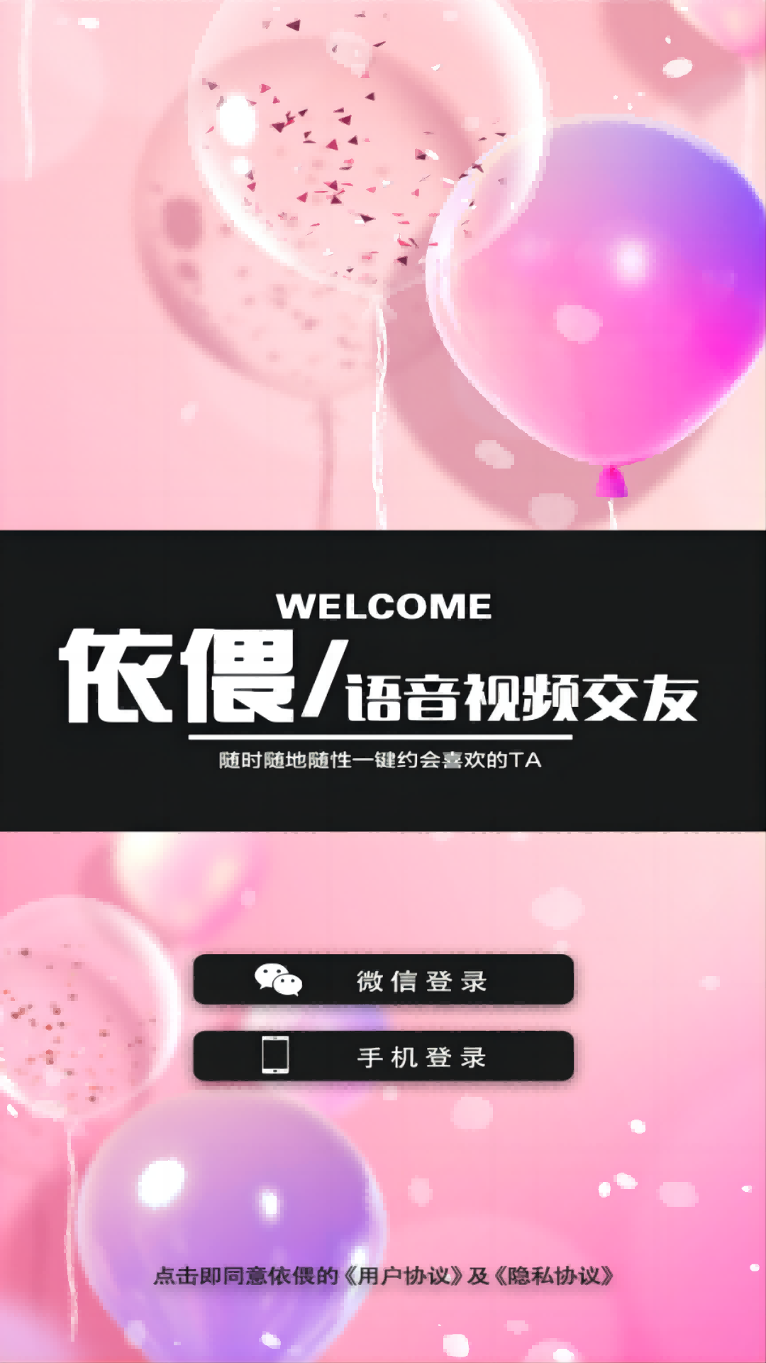 依偎语音截图1