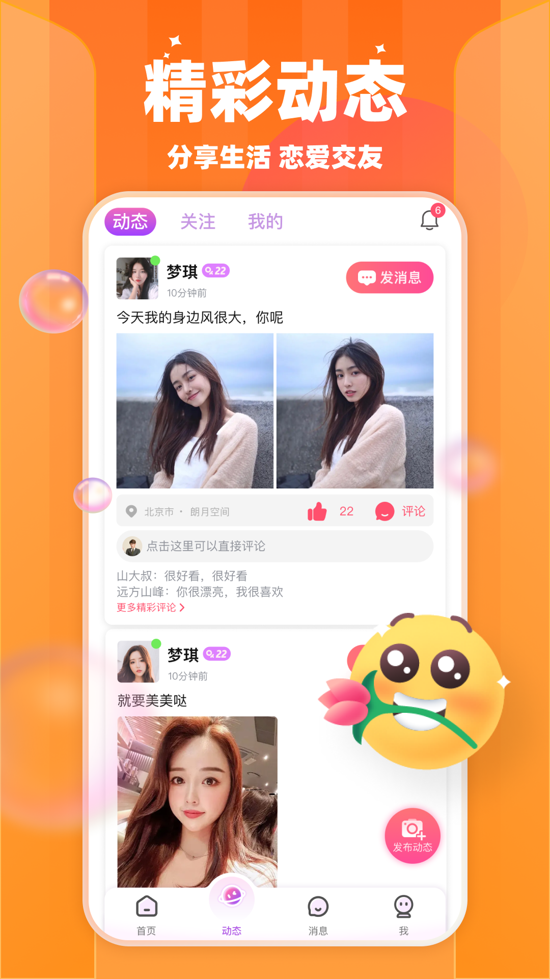 附近陌爱截图2
