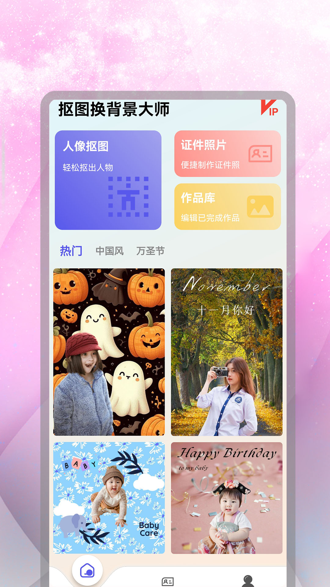 抠图换背景大师