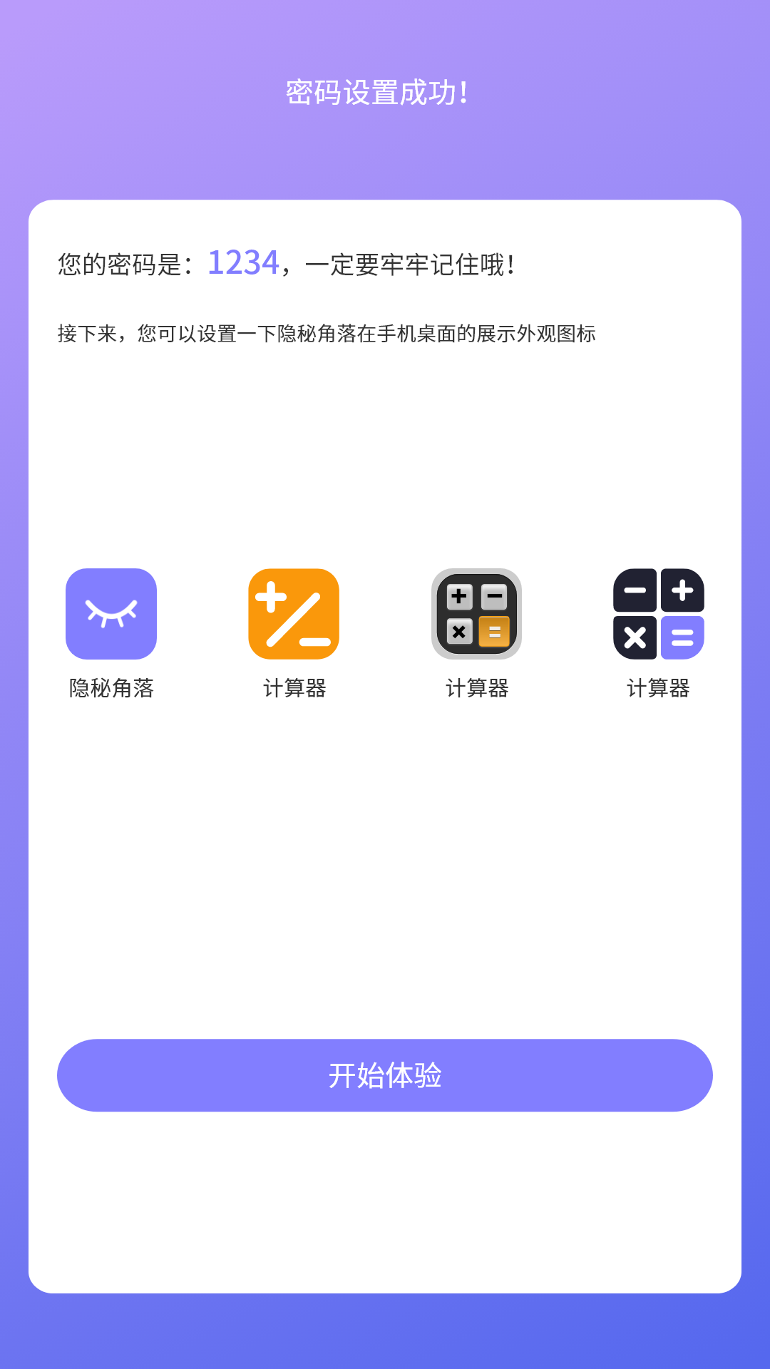 隐秘角落截图1