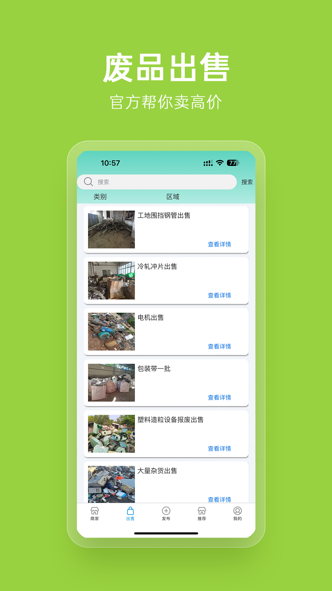 众收