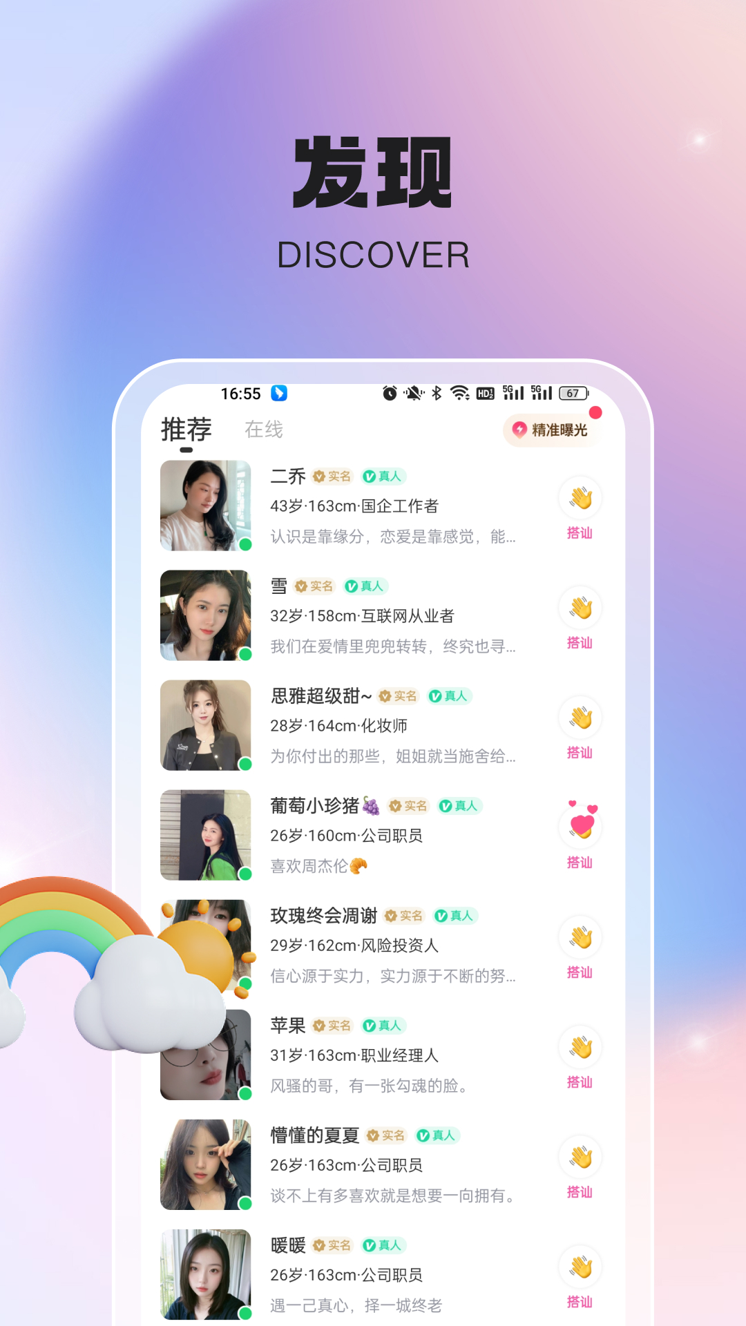 倾惜截图1
