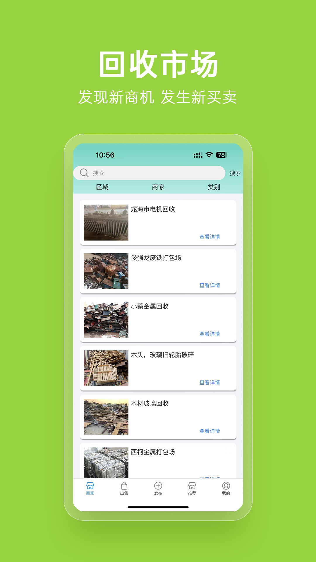 众收