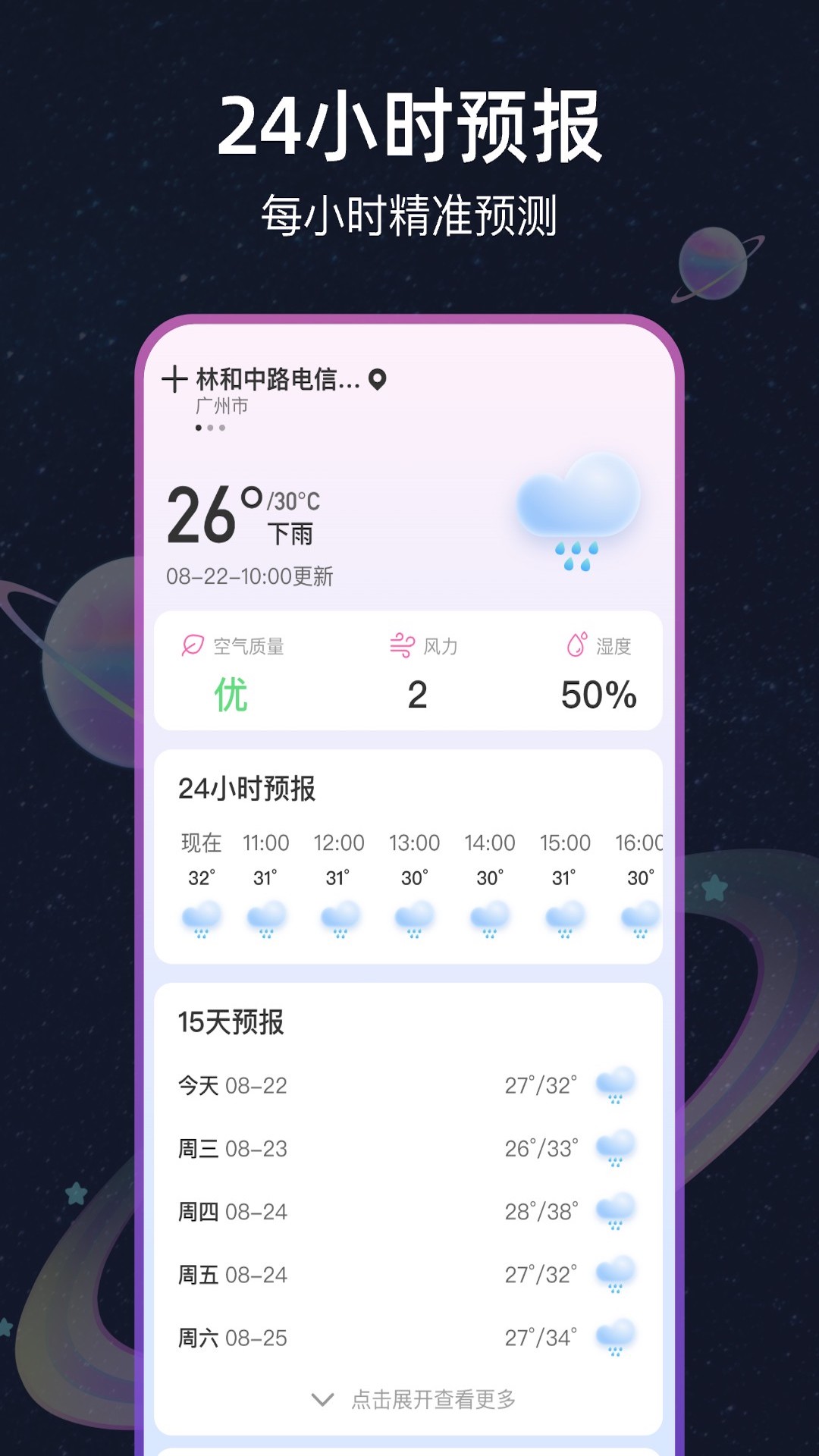 星云气象预报截图1