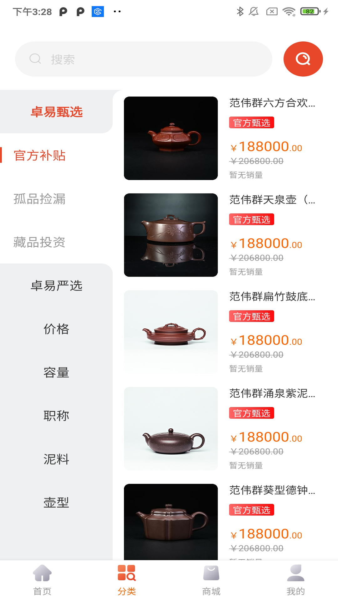 卓易紫砂街截图2