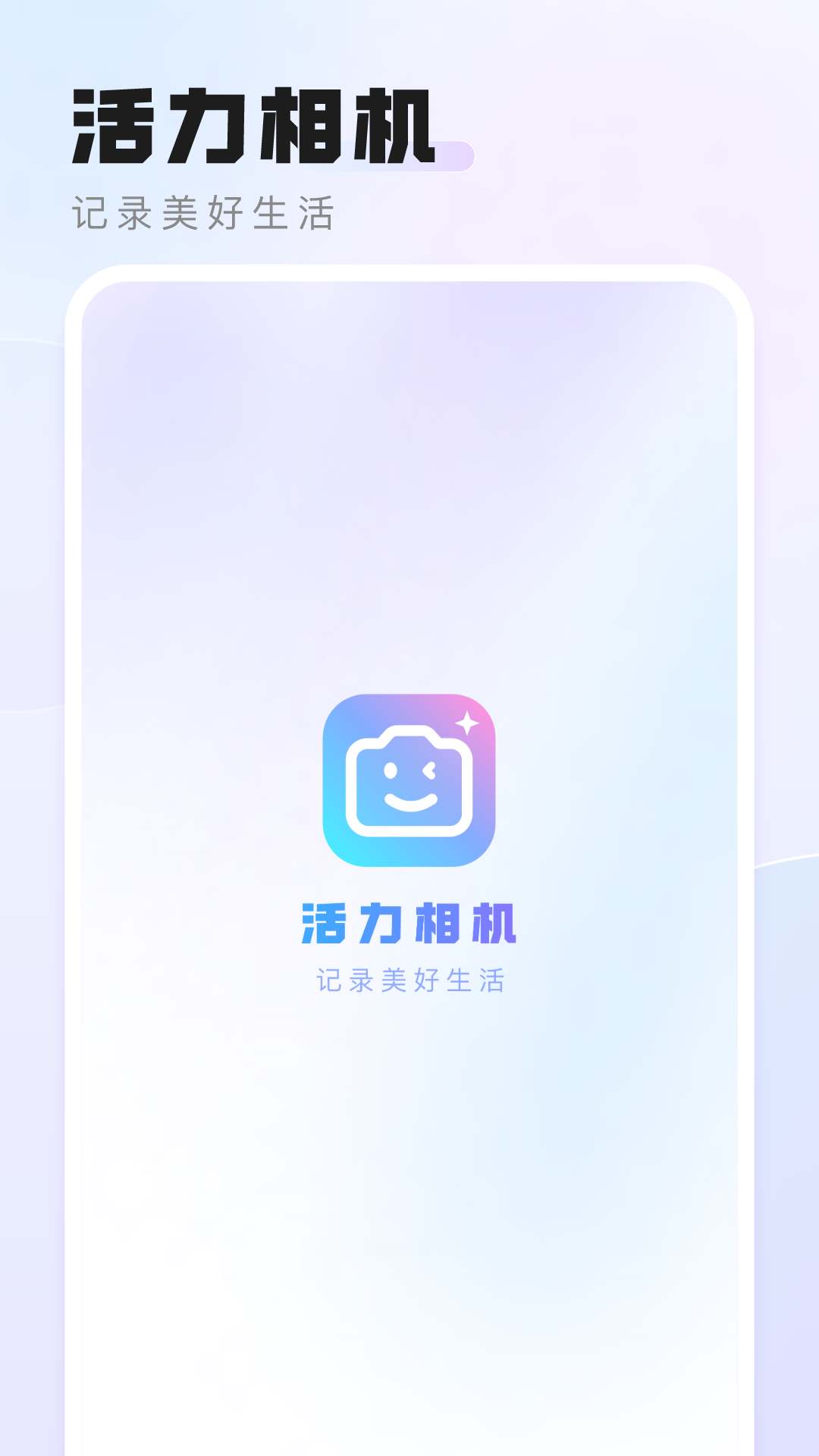 活力相机截图4