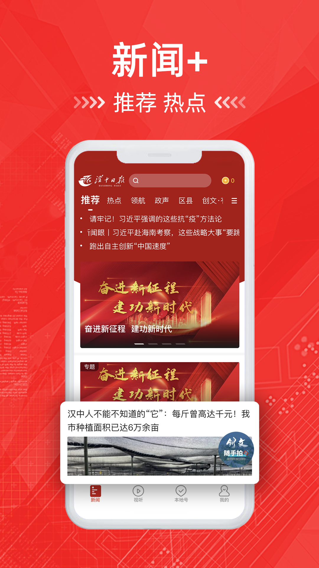 汉中日报截图1