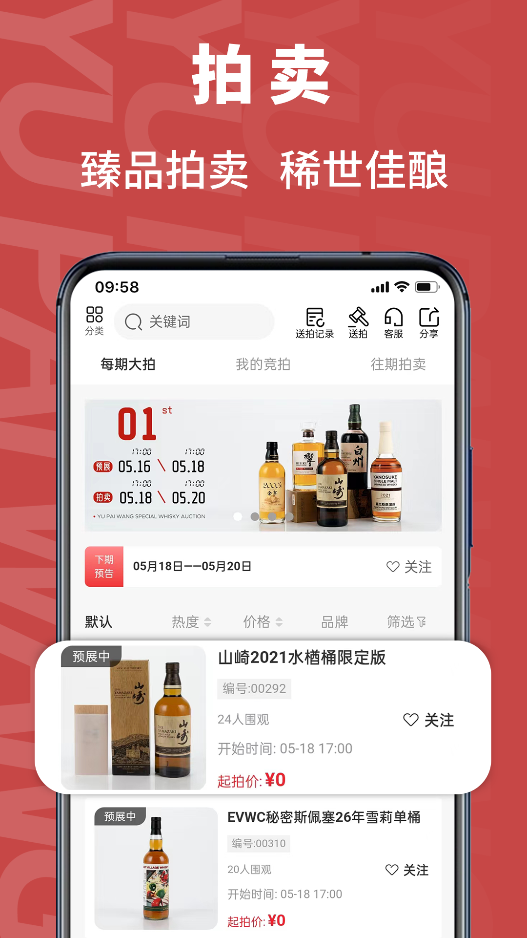 誉拍网截图2