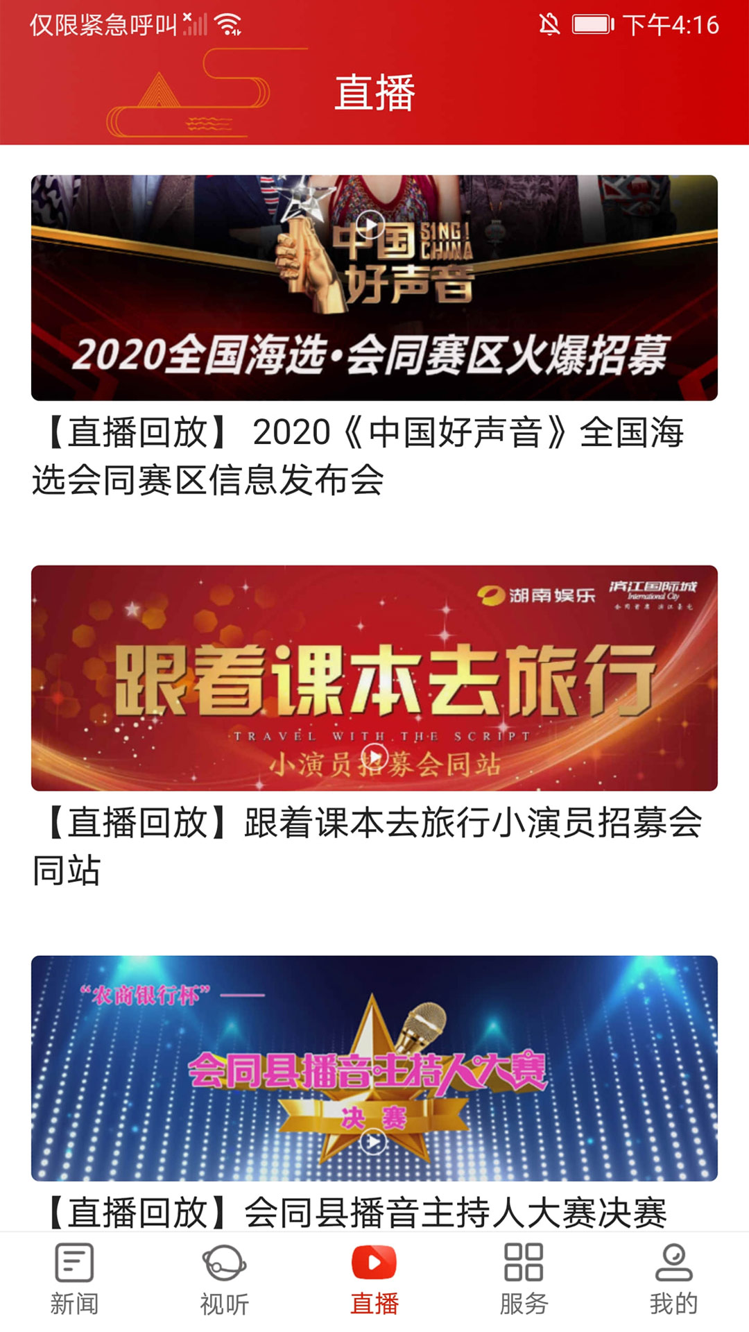会同融媒截图3