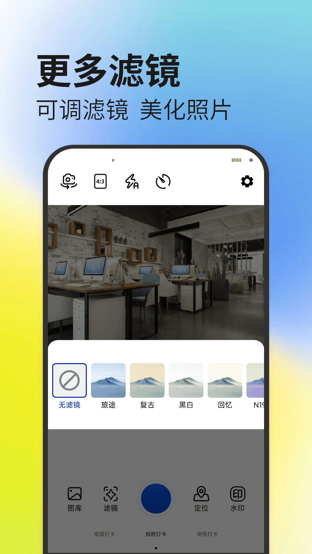 今日相机打卡截图3