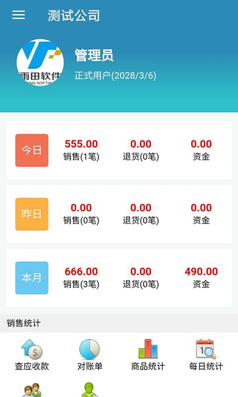 云进销存截图3