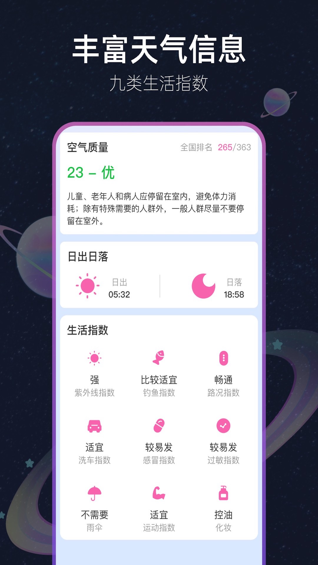 星云气象预报截图4