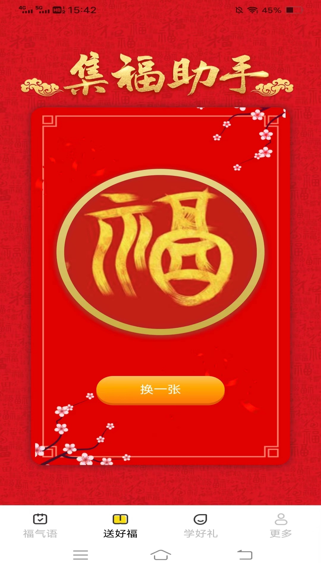 七彩送福截图2