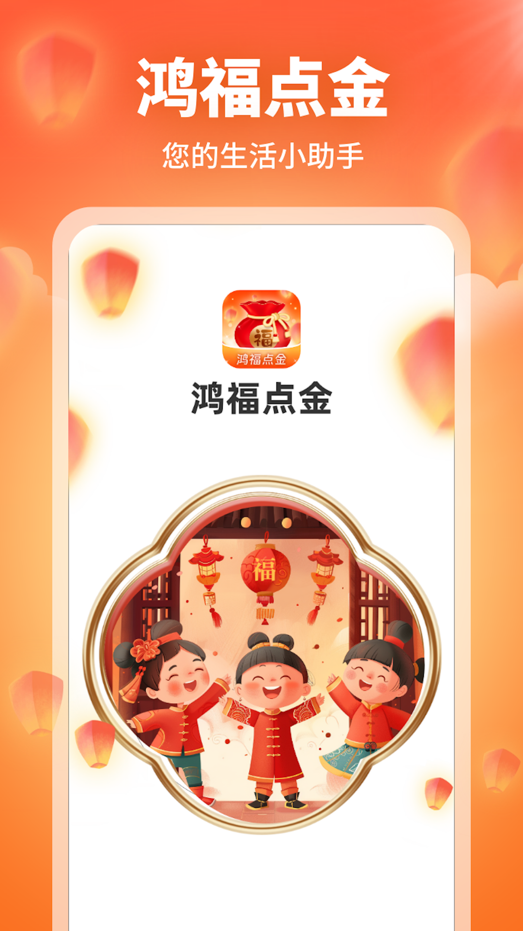 鸿福点金截图4