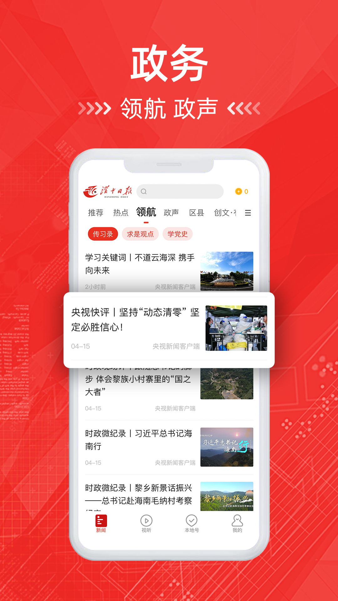汉中日报截图2