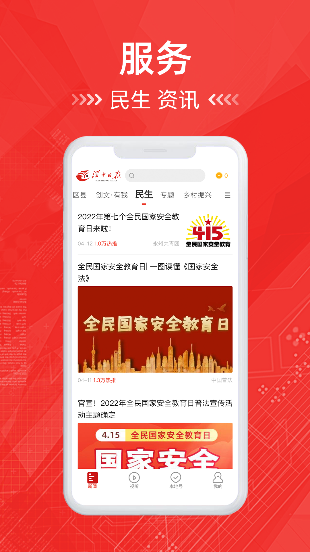 汉中日报截图3