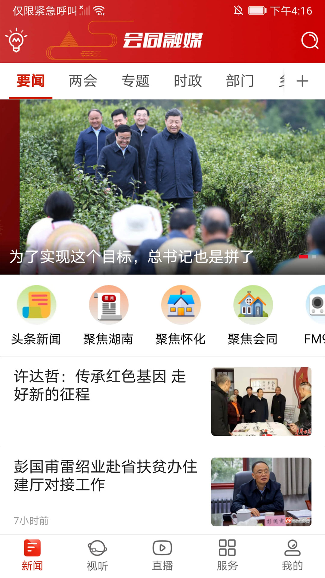 会同融媒截图2