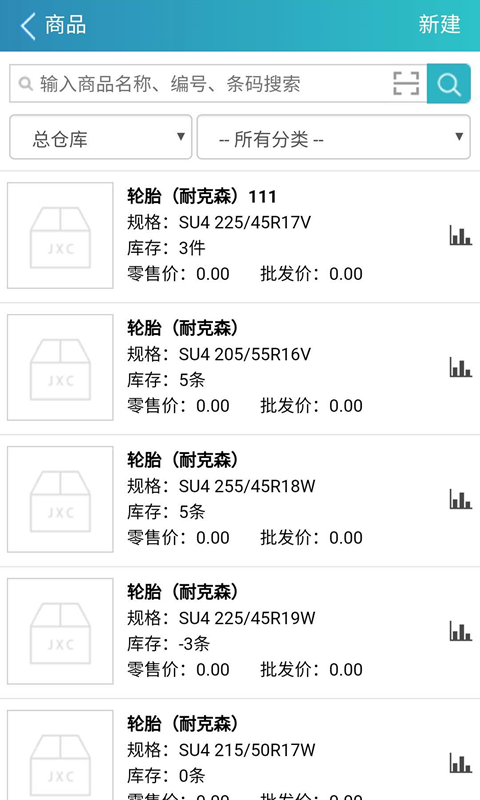 云进销存截图5