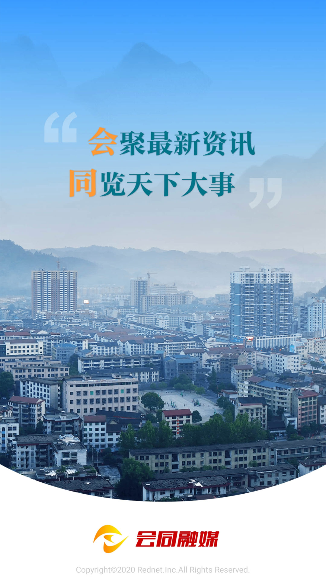 会同融媒截图1