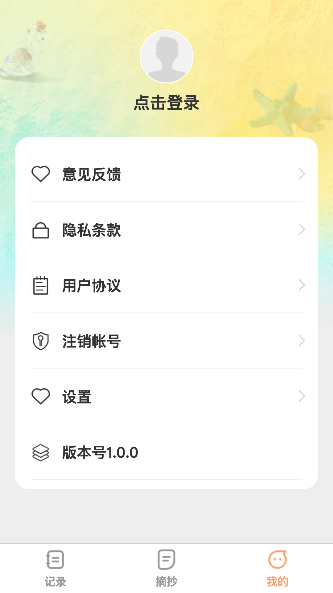 记录全能王截图3