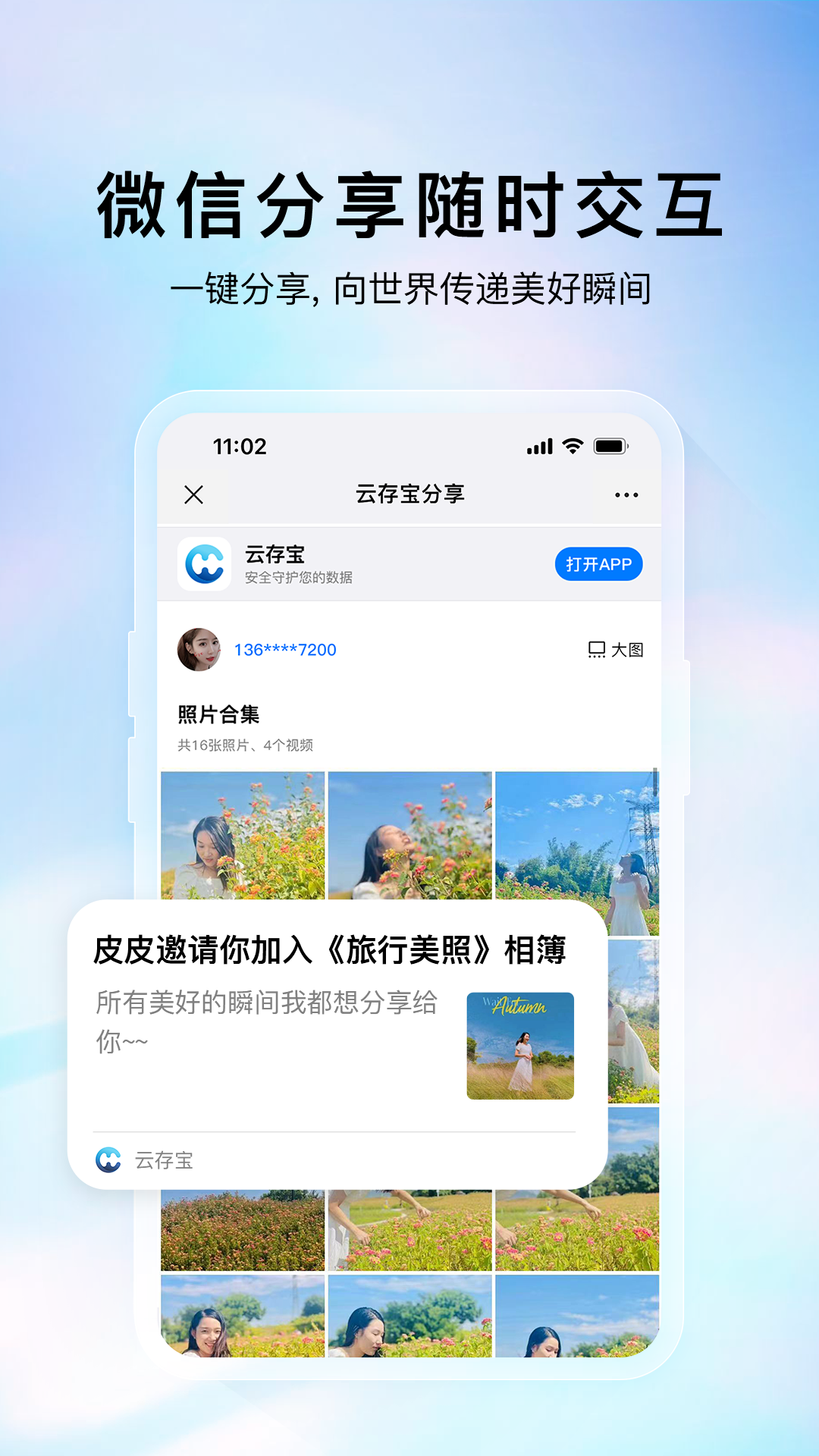 云存宝截图4