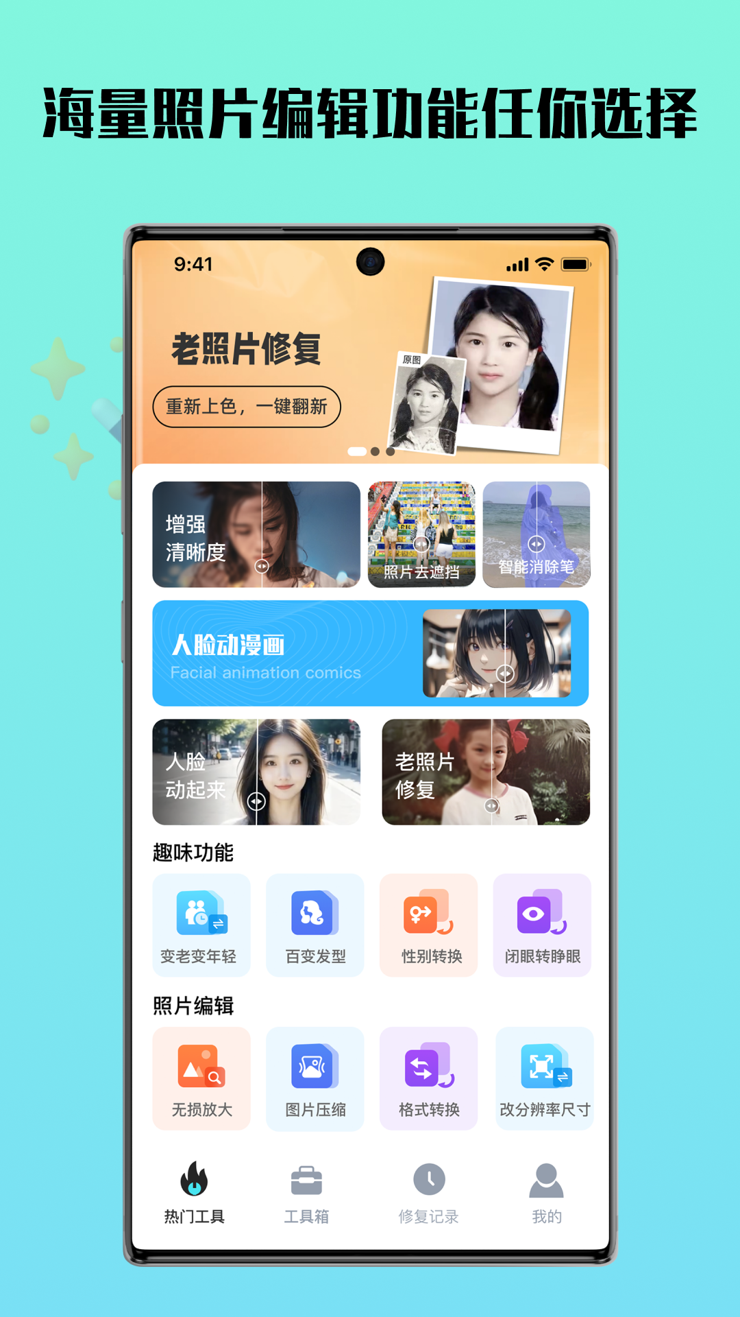 照片全能王截图1