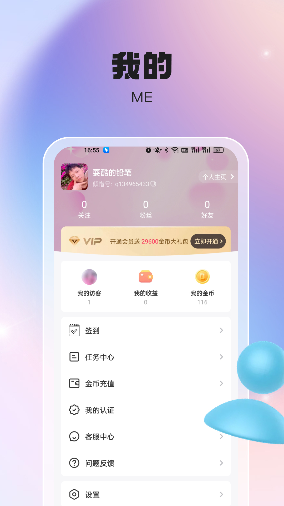 倾惜截图4
